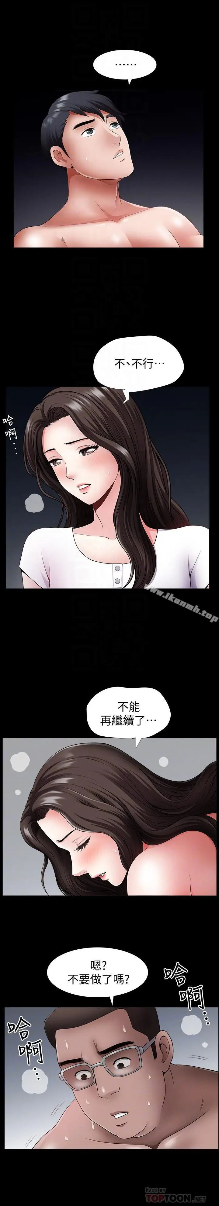 漫画《双妻生活》第2话第4张图