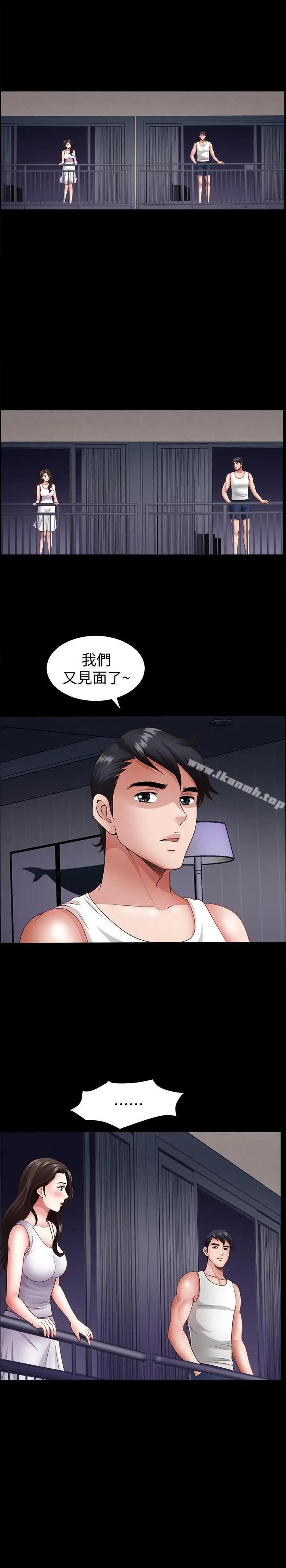 漫画《双妻生活》第2话第9张图