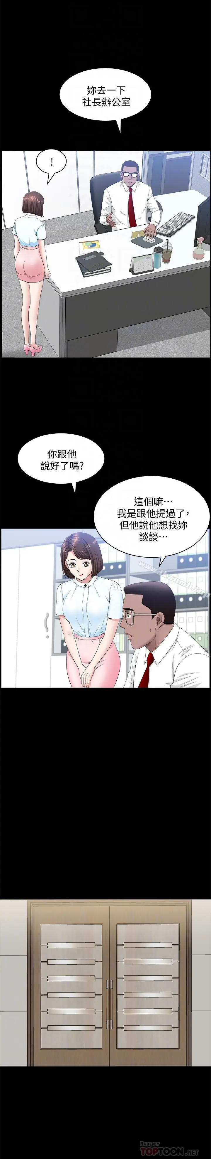 漫画《双妻生活》第15话第12张图