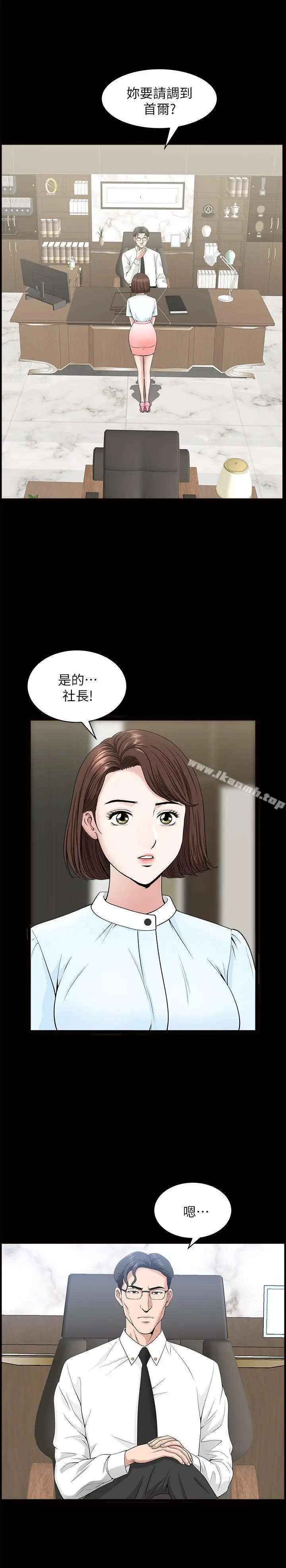 漫画《双妻生活》第15话第13张图