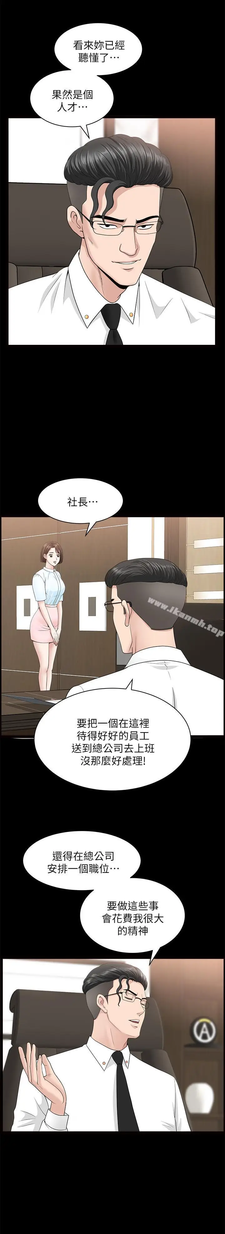 漫画《双妻生活》第15话第24张图