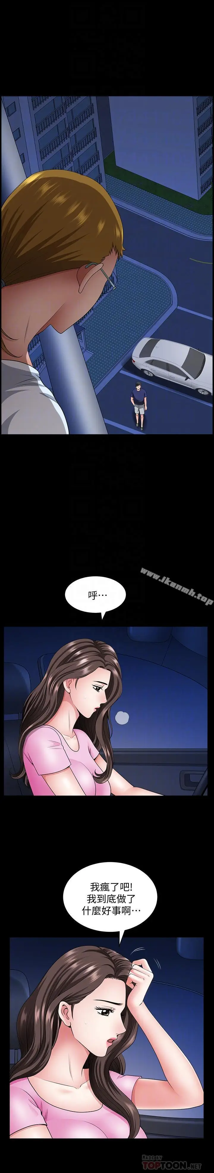 漫画《双妻生活》第13话第10张图