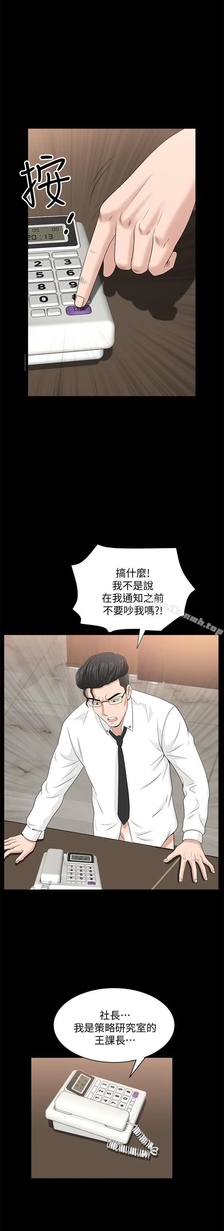 漫画《双妻生活》第16话第17张图