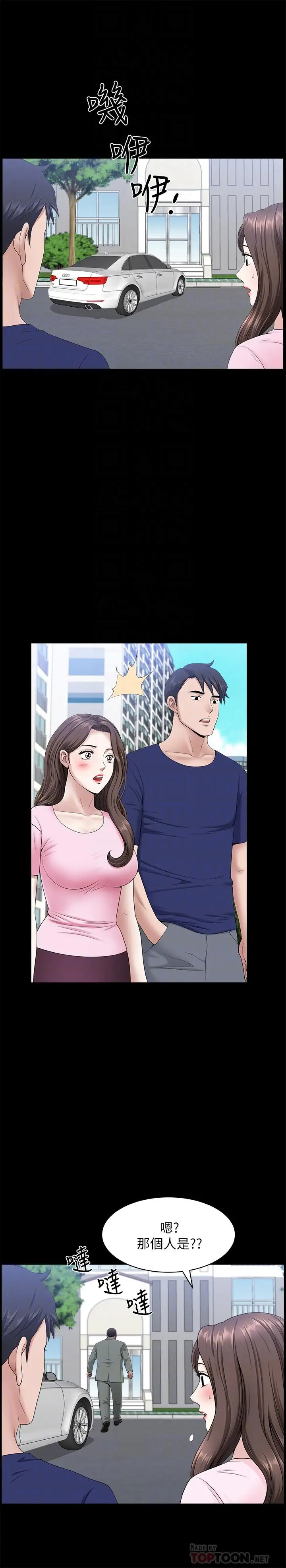 漫画《双妻生活》第30话第14张图