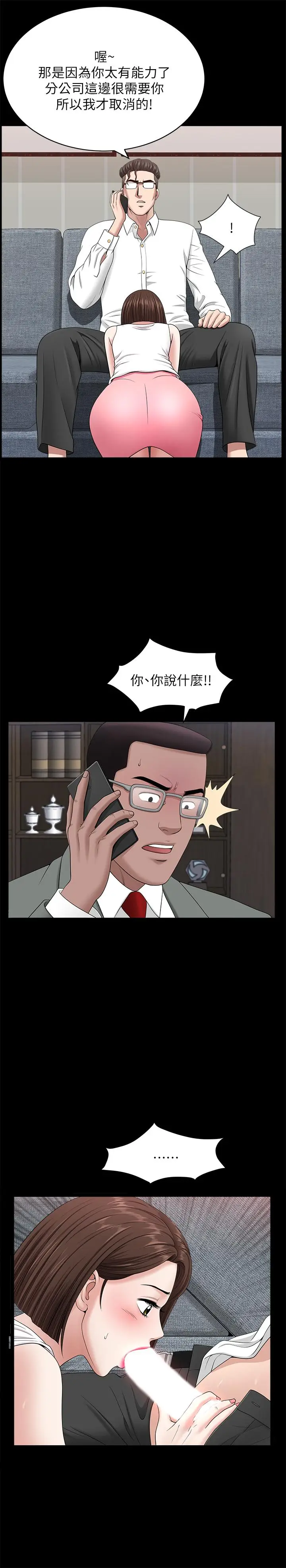 漫画《双妻生活》第30话第5张图