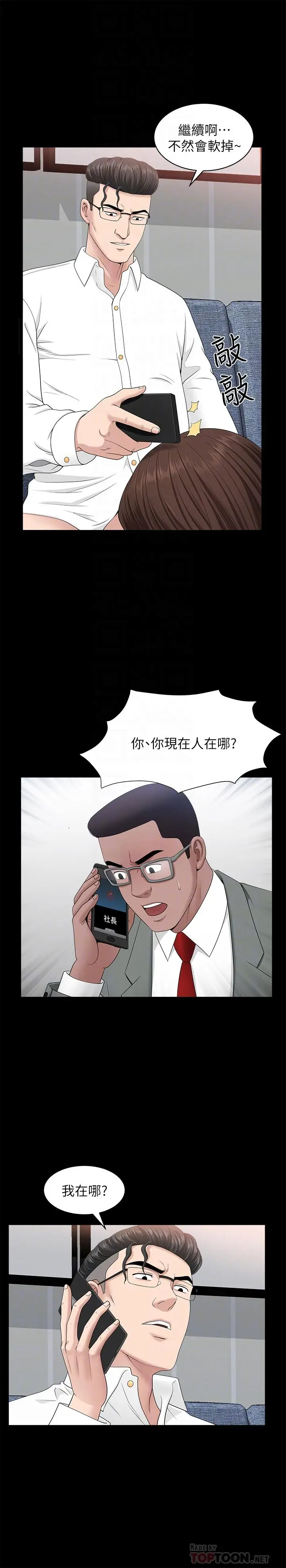 漫画《双妻生活》第30话第6张图