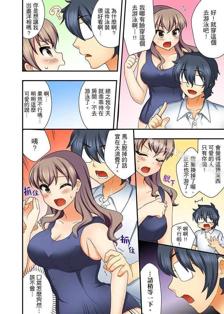 漫画《27岁穿制服爱爱!》第7话第11张图