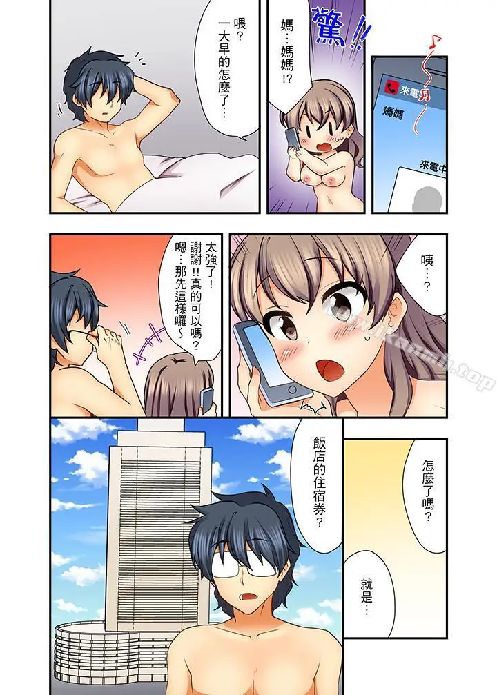 漫画《27岁穿制服爱爱!》第7话第3张图