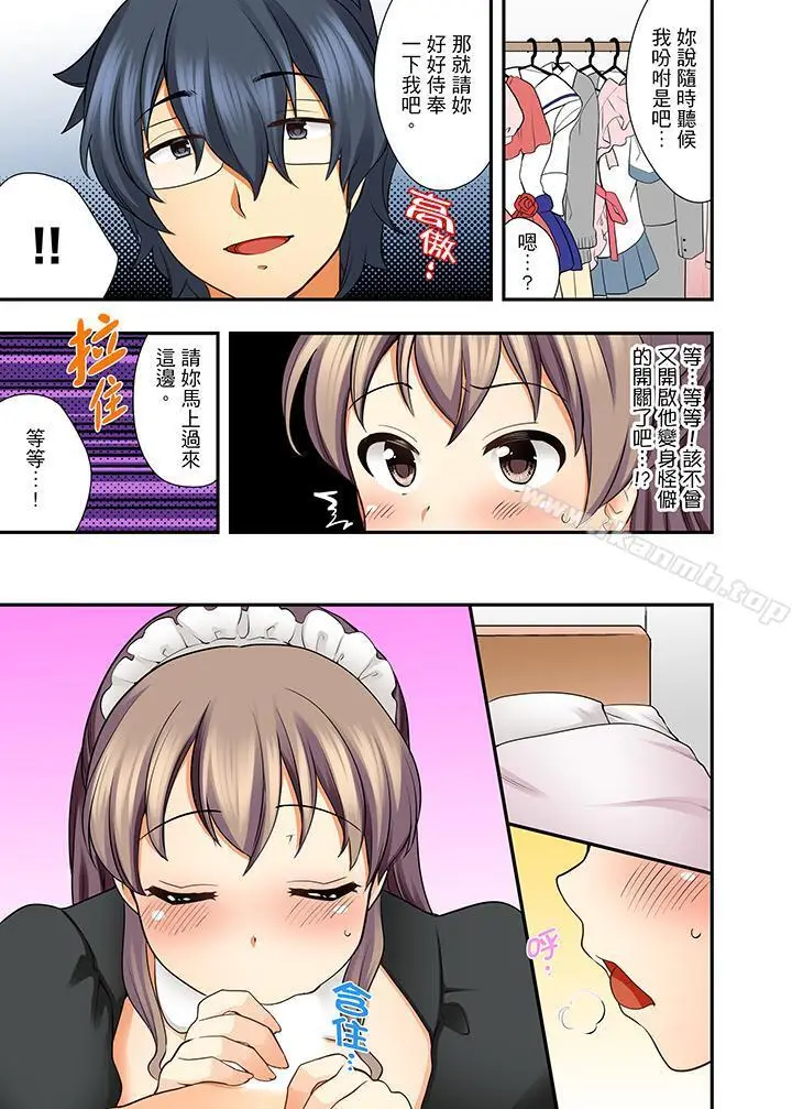 漫画《27岁穿制服爱爱!》第4话第4张图
