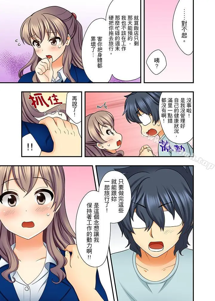漫画《27岁穿制服爱爱!》第9话第5张图