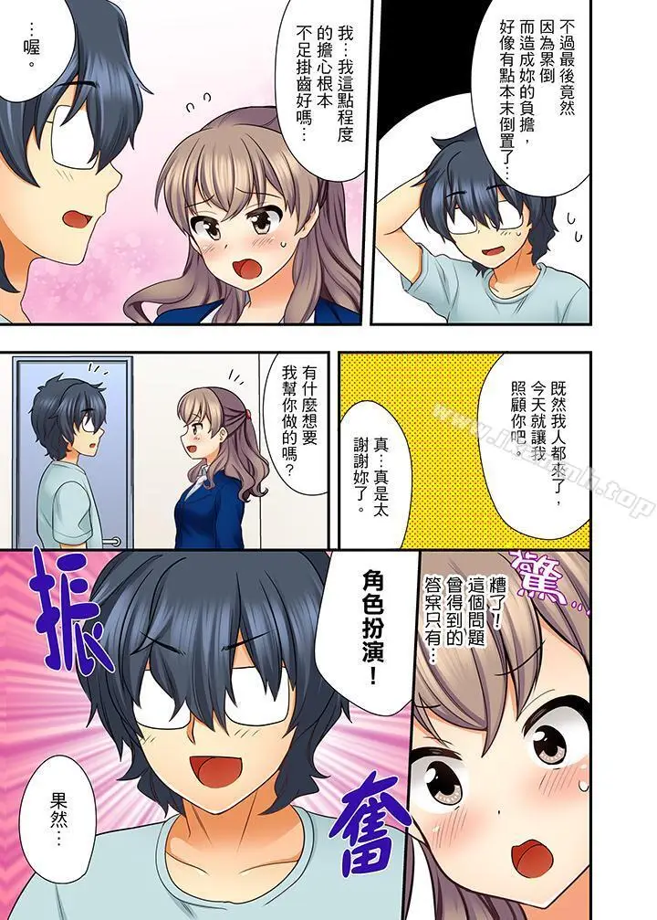 漫画《27岁穿制服爱爱!》第9话第6张图