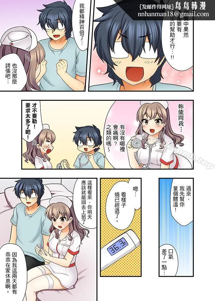 漫画《27岁穿制服爱爱!》第9话第8张图