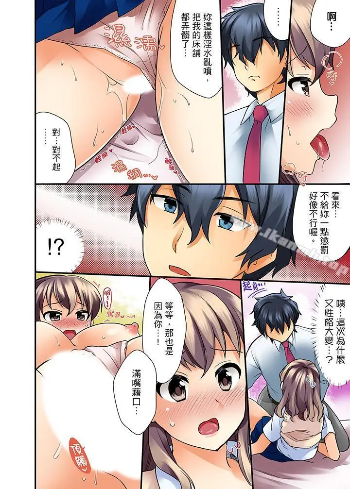 漫画《27岁穿制服爱爱!》第2话第10张图