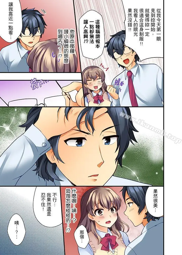 漫画《27岁穿制服爱爱!》第2话第2张图