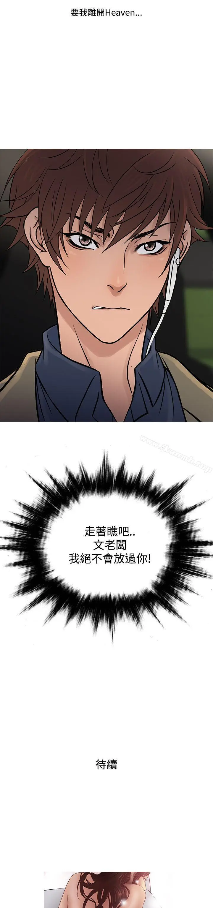 漫画《鸭王（无删减）》第56话第27张图