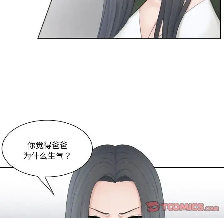 漫画《熟女的味道》第24话第20张图