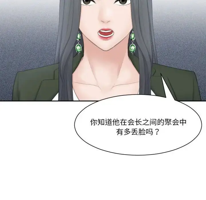 漫画《熟女的味道》第24话第21张图
