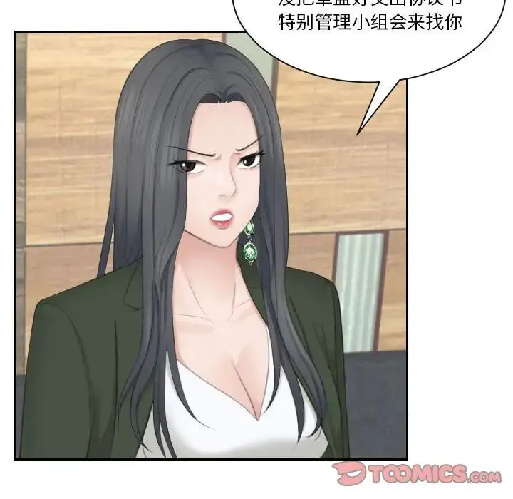漫画《熟女的味道》第24话第44张图
