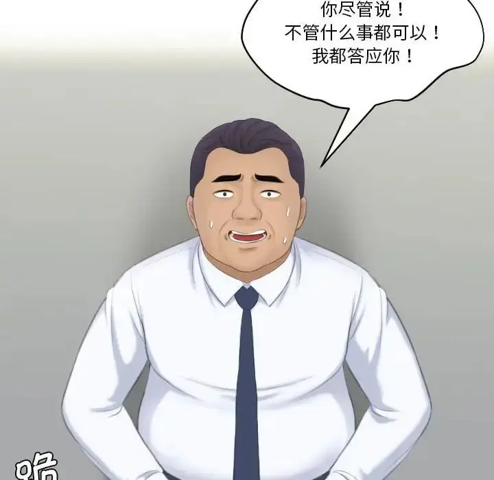 漫画《熟女的味道》第24话第63张图