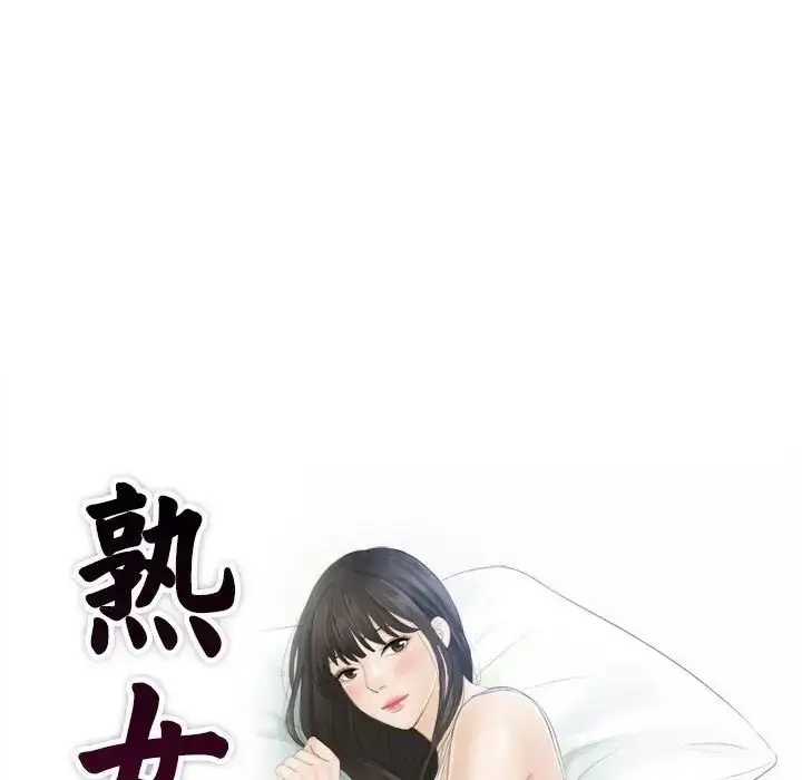 漫画《熟女的味道》第24话第9张图