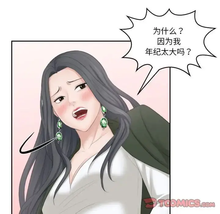 漫画《熟女的味道》第24话第92张图