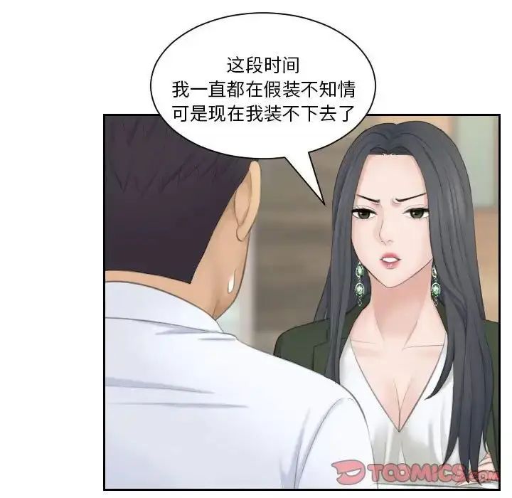 漫画《熟女的味道》第23话第98张图