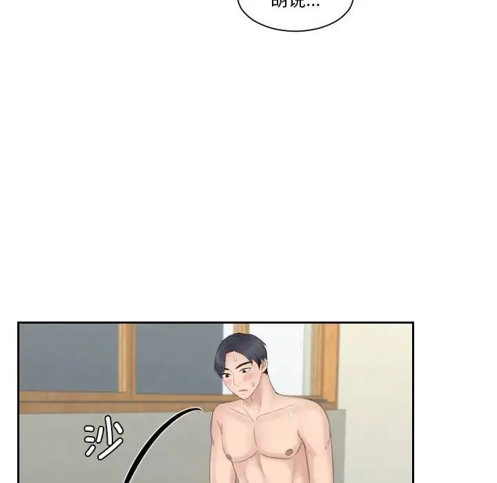 漫画《熟女的味道》第15话第75张图