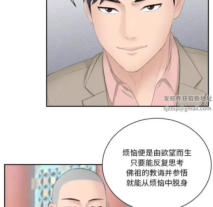 漫画《熟女的味道》第12话第62张图