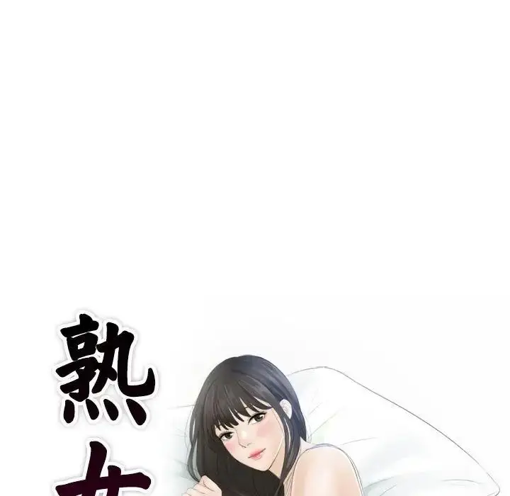 漫画《熟女的味道》第12话第8张图