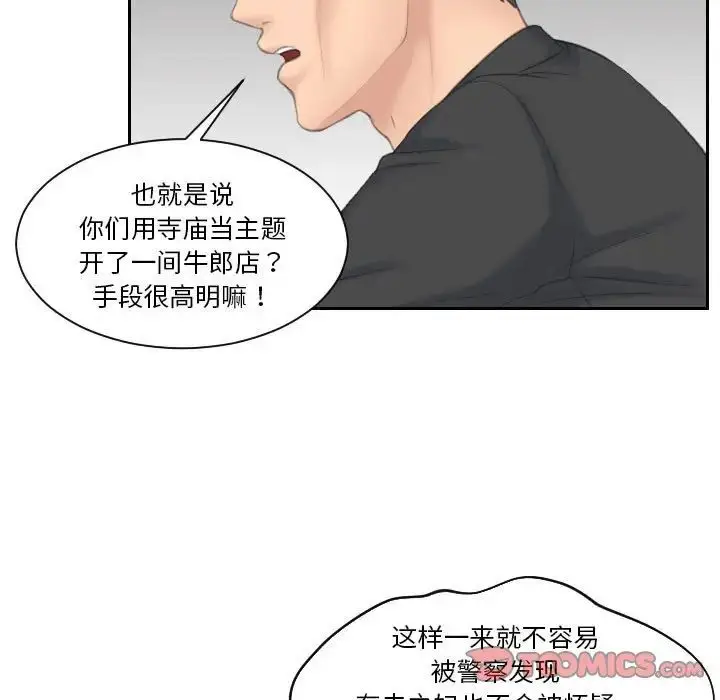 漫画《熟女的味道》第12话第82张图