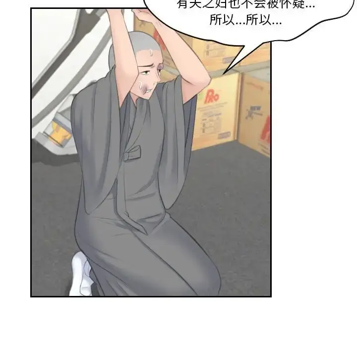 漫画《熟女的味道》第12话第83张图