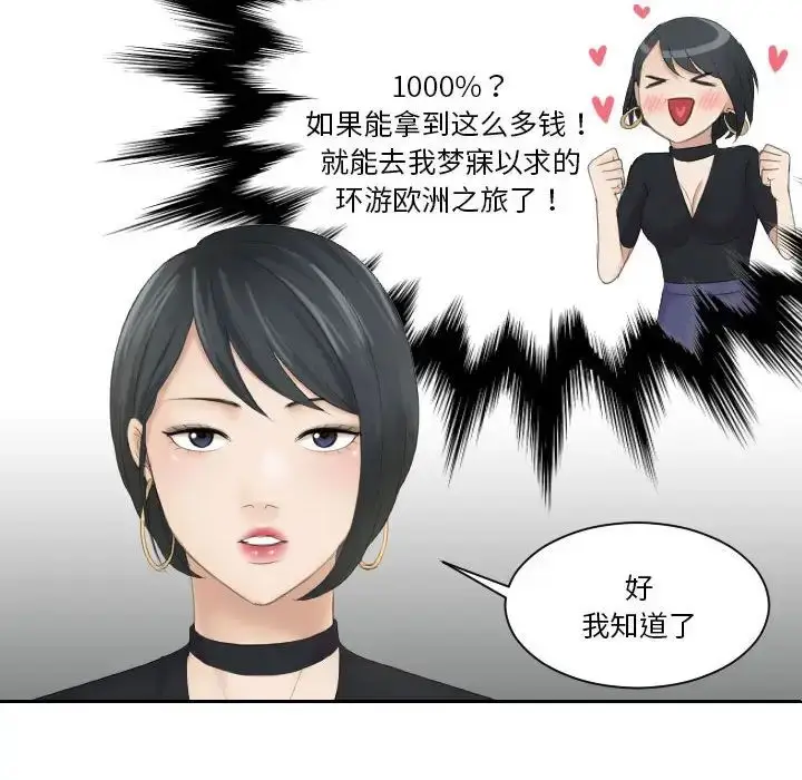 漫画《熟女的味道》第5话第16张图