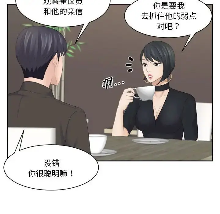 漫画《熟女的味道》第5话第25张图