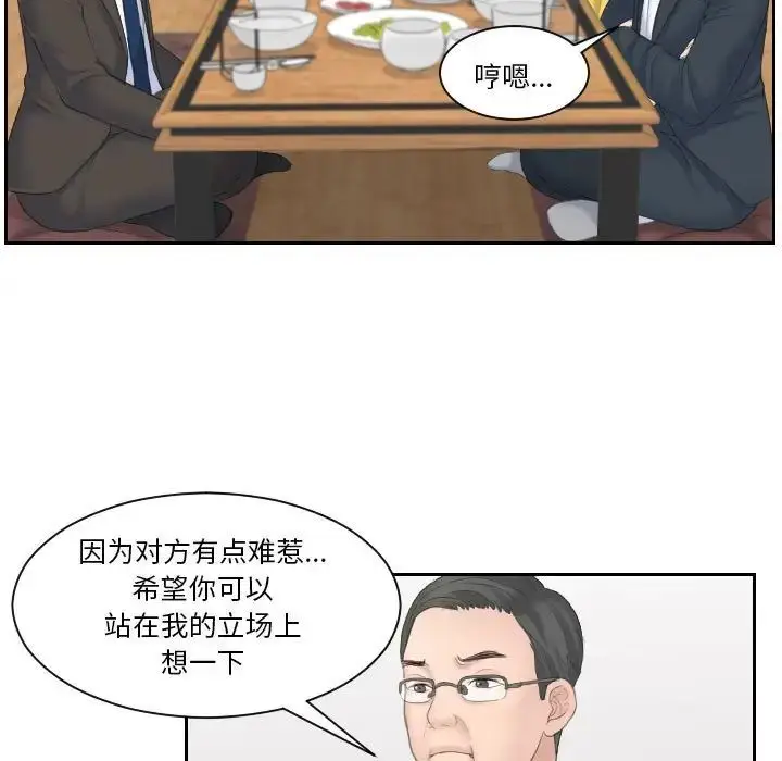 漫画《熟女的味道》第5话第36张图