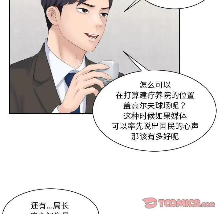漫画《熟女的味道》第5话第38张图