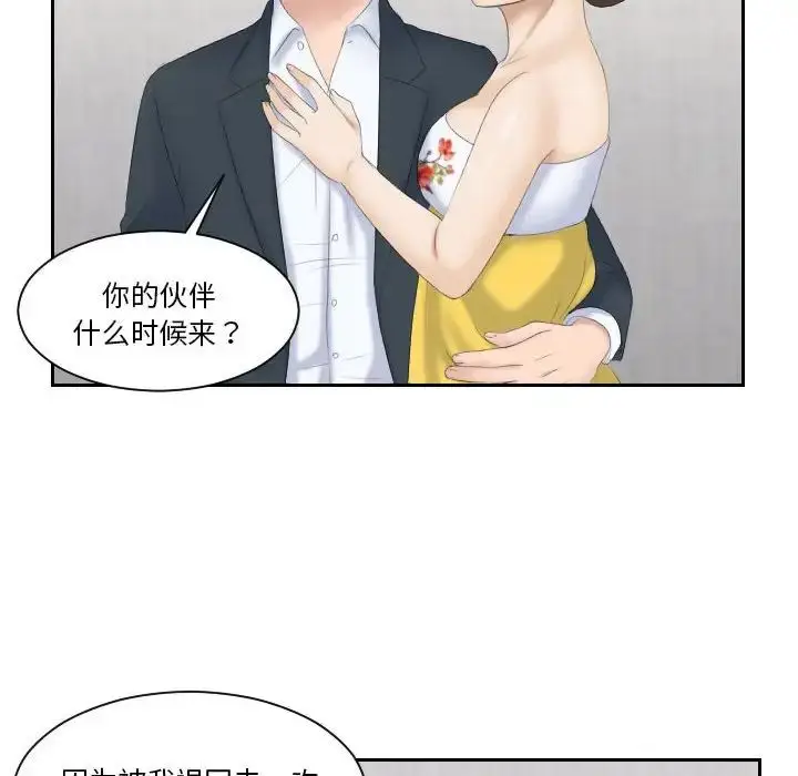 漫画《熟女的味道》第5话第45张图