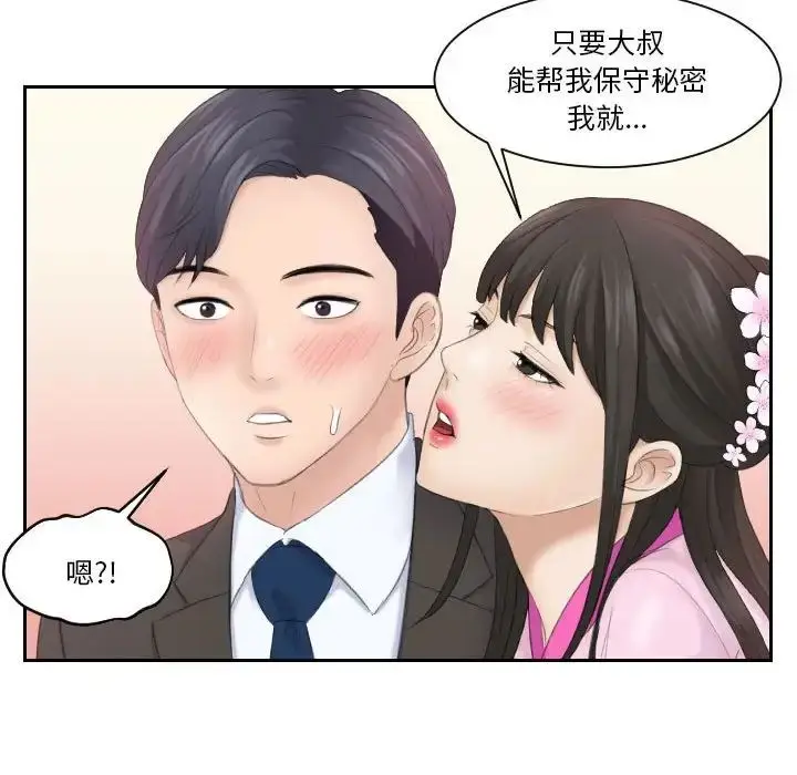 漫画《熟女的味道》第5话第71张图