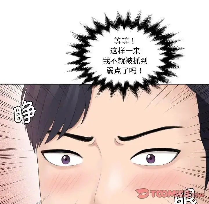 漫画《熟女的味道》第5话第80张图