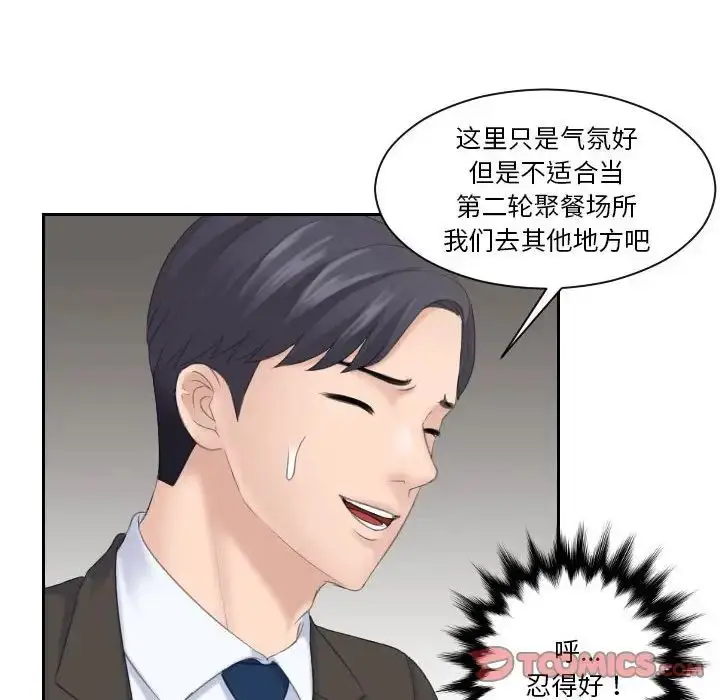 漫画《熟女的味道》第5话第86张图