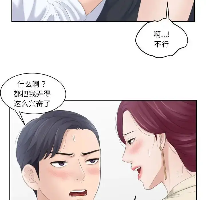 漫画《熟女的味道》第2话第34张图