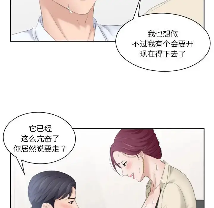 漫画《熟女的味道》第2话第35张图