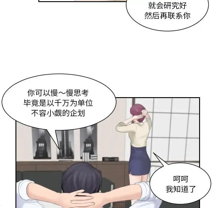 漫画《熟女的味道》第2话第40张图