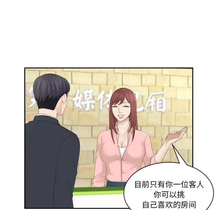 漫画《熟女的味道》第2话第55张图