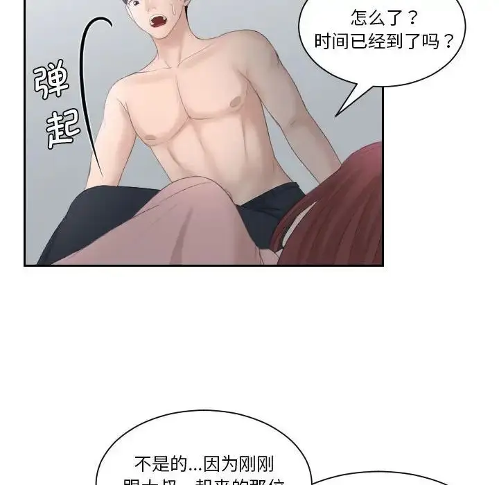 漫画《熟女的味道》第2话第66张图