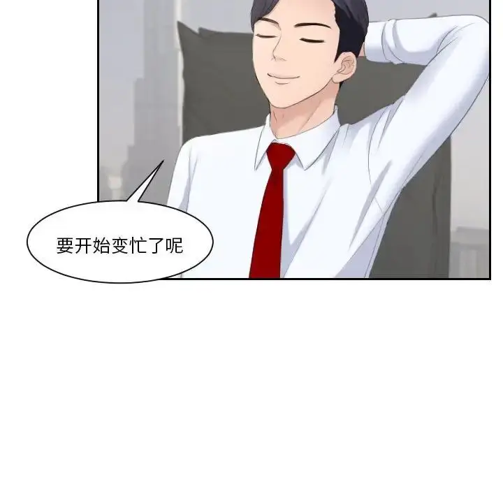 漫画《熟女的味道》第2话第86张图