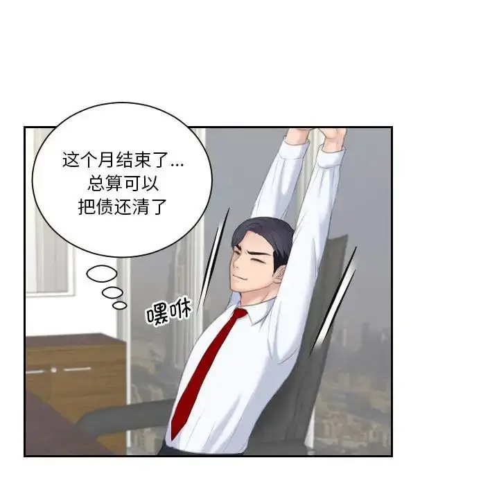 漫画《熟女的味道》第19话第72张图