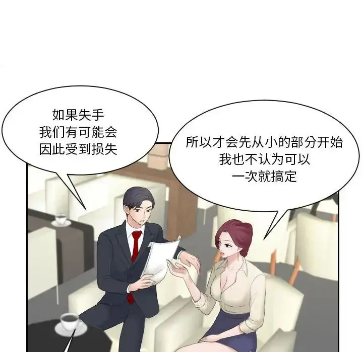 漫画《熟女的味道》第3话第16张图
