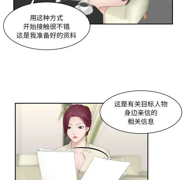 漫画《熟女的味道》第3话第17张图