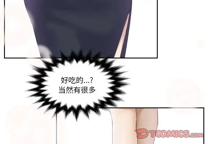漫画《熟女的味道》第3话第2张图