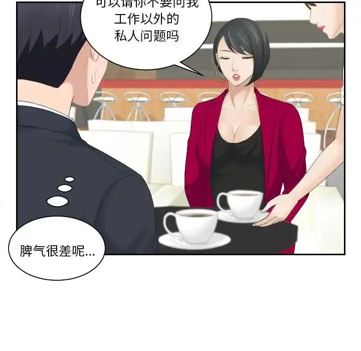 漫画《熟女的味道》第3话第25张图